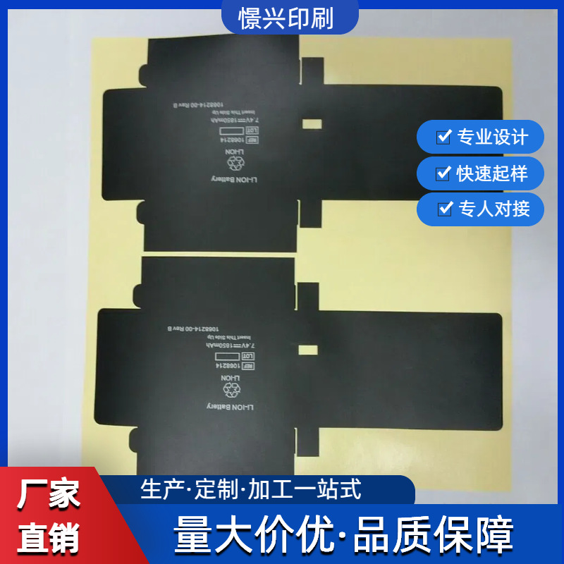 供应电池标签防伪溯源耐刮电池包装标识标签厂家批发