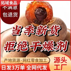 代发桂圆干优选大果新桂圆干500g莆田带壳龙眼干现货