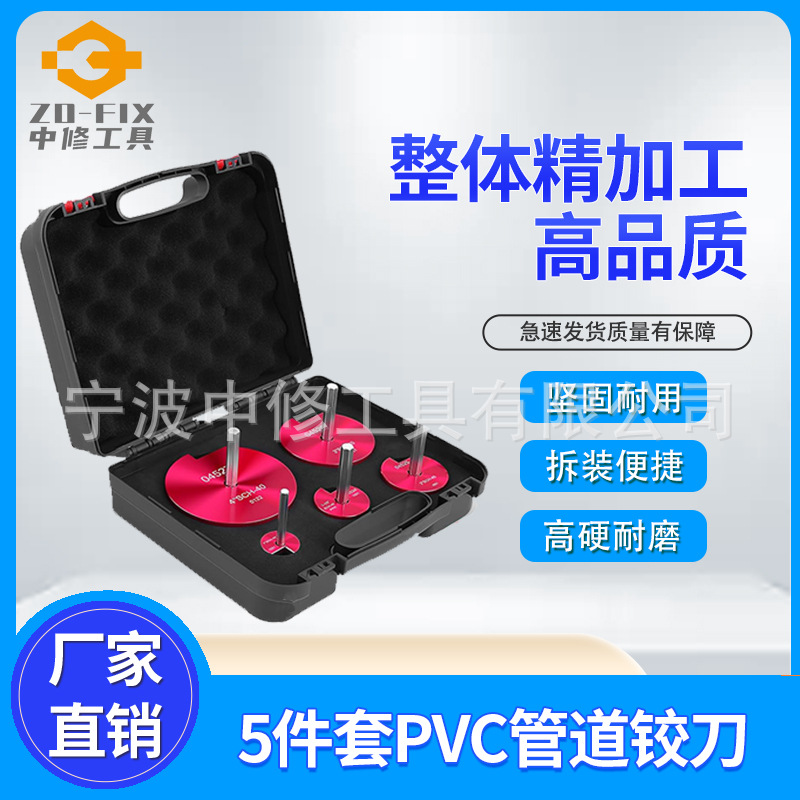 5件套PVC管道铰刀水管接头工具扩管刀