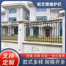 铝艺围墙护栏别墅庭院护栏小区学校厂区院墙护栏阳台花园户外栏杆