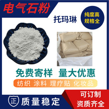 白色电气石粉灰色黑色托玛琳粉6000目涂料纺织品化妆品用电气石