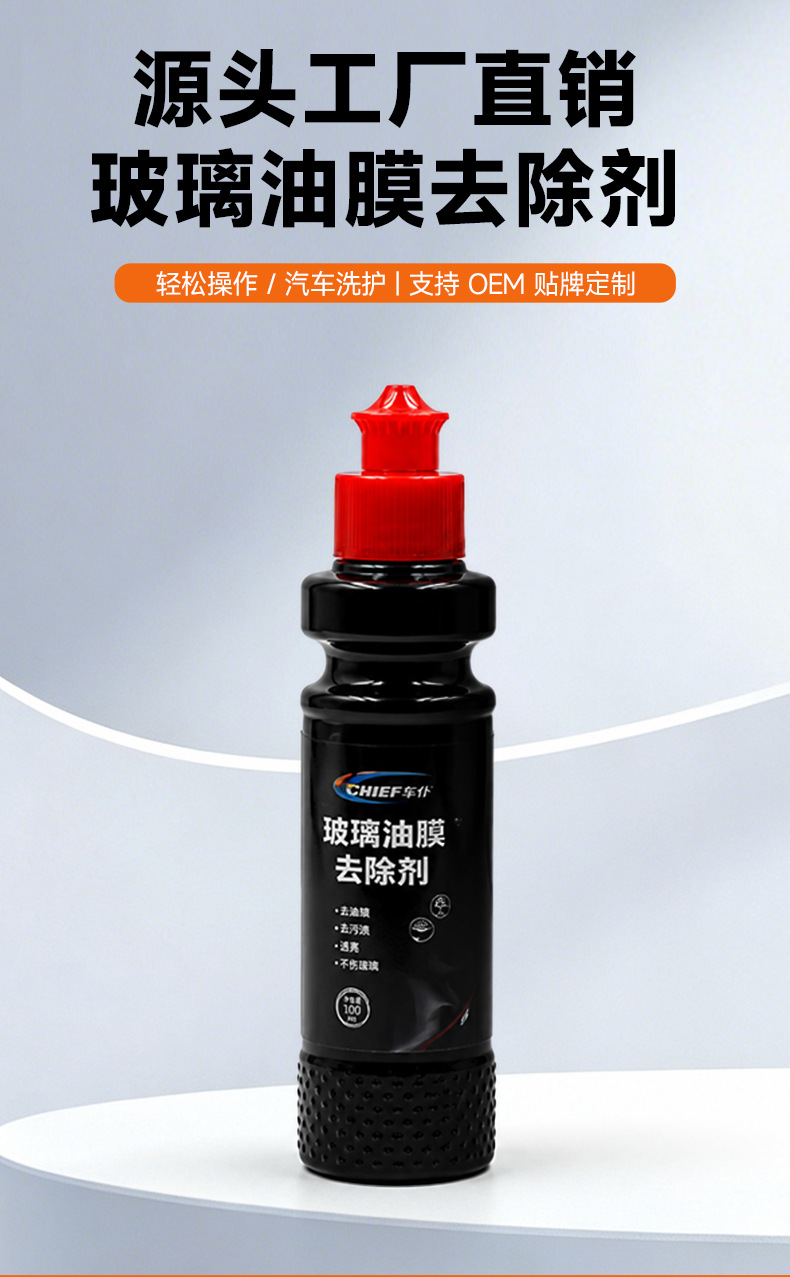 Glass Oil Film Remover, Front Windshield Oil Film Cleaner, Car Window Beauty Care and Anti-Fog Cleaning Agent