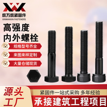 �F؛�ߏ����ݽz 8.8��12.9������������˨����ȫ�۰�������l��