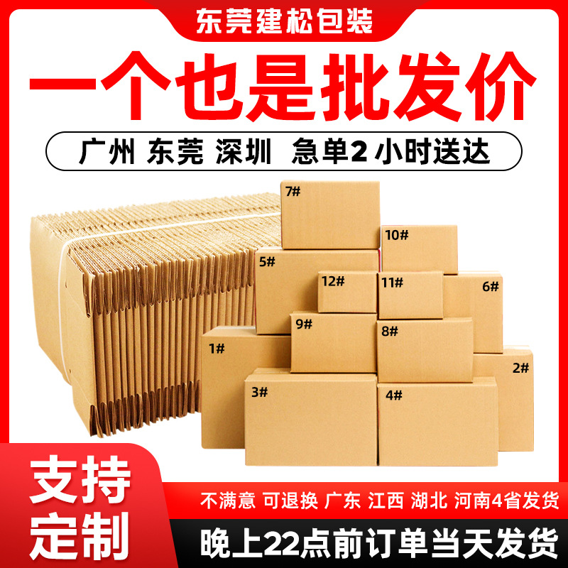 源头工厂直发快递物流纸箱特硬打包纸盒子批发1-13号特硬包装箱