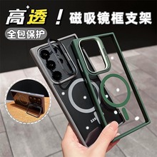 适用三星S25Ultra磁吸手机壳隐型金属镜头支架S23FE透明S22Plus套