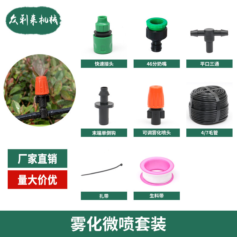 Adjustable Orange Color Atomizing Micro Spray Kit Outdoor Factory Cooling Spray System Home Gardening Cross-border E-commerce