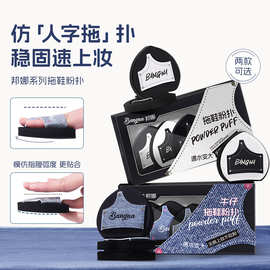 邦娜拖鞋粉扑套盒定妆遮瑕干湿两用亲肤不易吃粉化妆工具大号粉扑