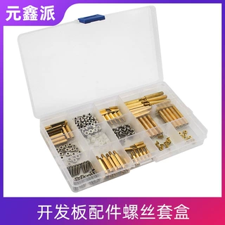 树莓派4B/3B+ Orange pi UNO R3开发板配件螺丝开发好帮手