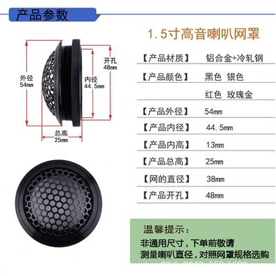 1.5inch Car Speaker Cover: Car horn/tweeter