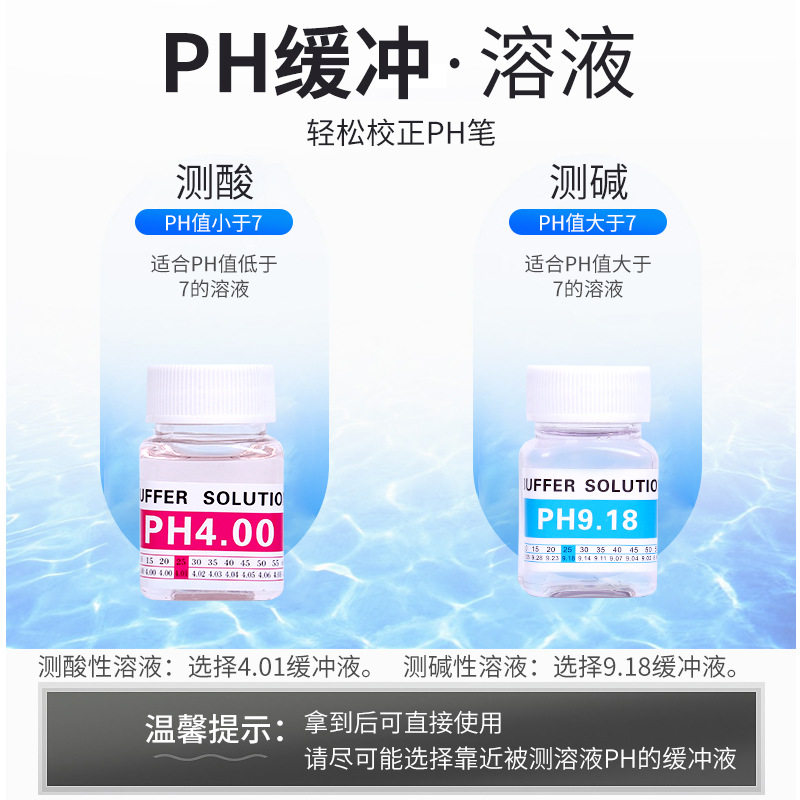 双洋厂家批发ph测试笔标准液4.01/6.86/9.18三点校正pH缓冲剂