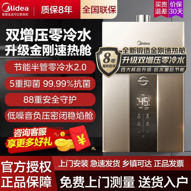 美的燃气热水器天然气双增压零冷水16升智能恒温家用洗澡13升MK7