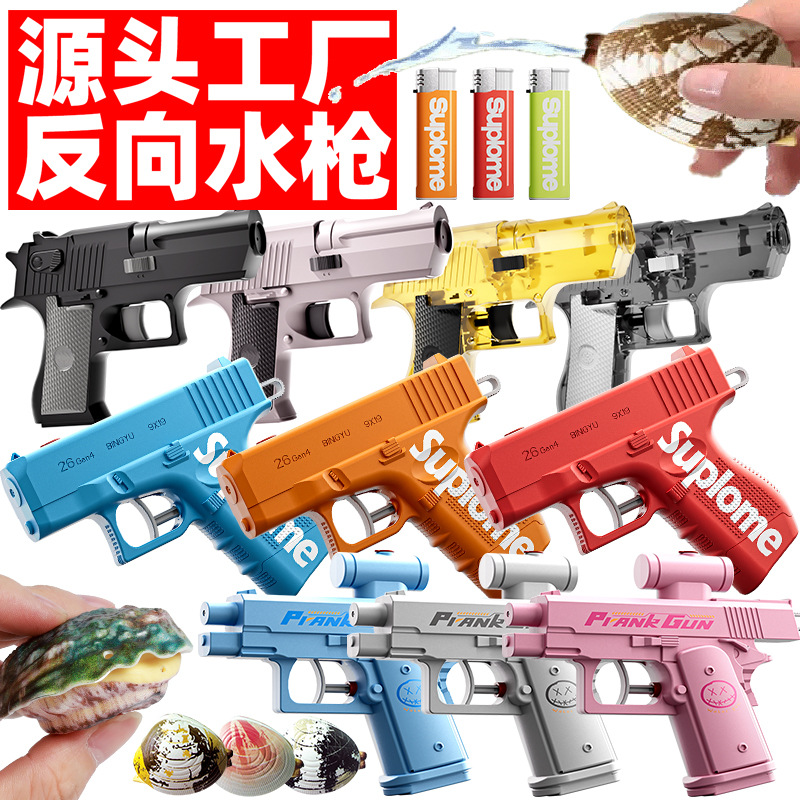 Explosión creativa pistola de agua de dos caras He Chenguang con el mismo tipo de reversión antiguo fantasma travesura juguete de batalla de agua