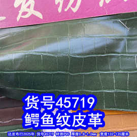 45719#毛底鳄鱼纹皮革、PVC石头纹皮革竹节纹皮革
