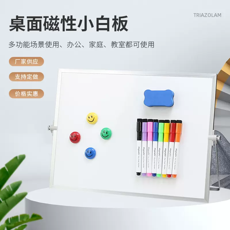 30X40cm铝合金双面磁性支架小白板可擦写桌面白板画板厂家