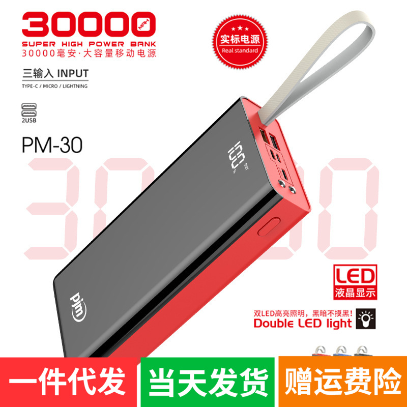 PM30 High-capacity 30000 Ma Two-way Fast charging Portable source Universal 3 portable portable battery