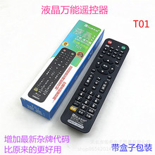 宏科玛T01智能星万能液晶电视机遥控器适用于长虹康佳TCL海信创维