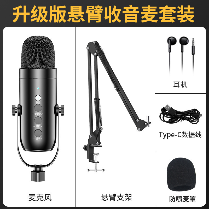 台式电脑麦克风直播专用话筒电容收音主播歌录音设备手机声卡|undefined