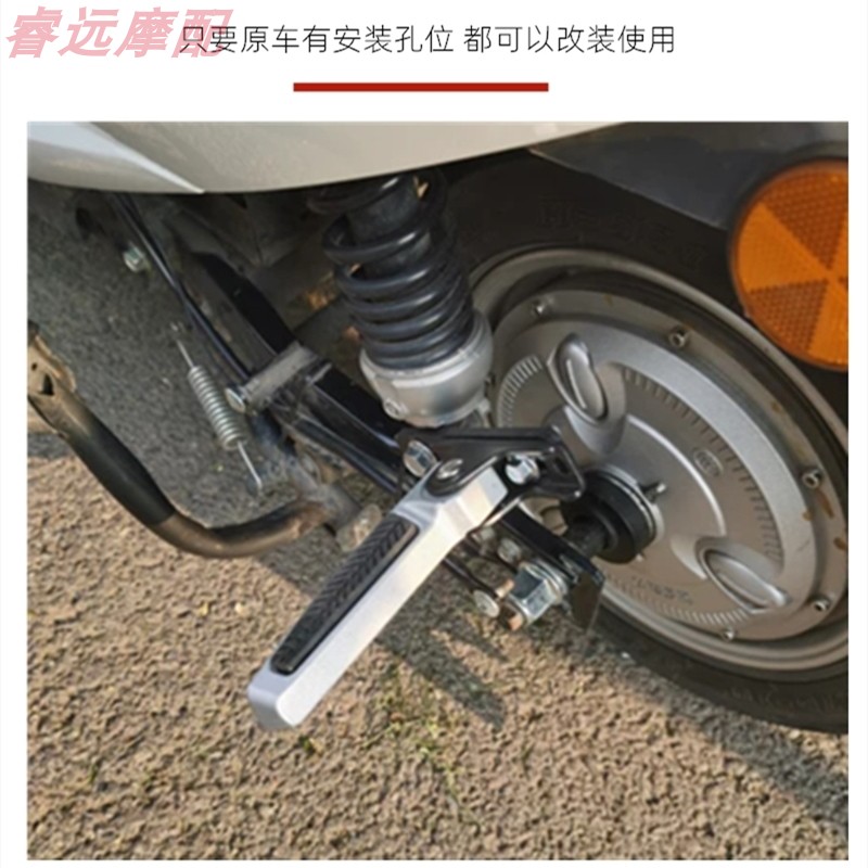 Modified Foot Pedals for New National Standard Electric Vehicles, Rear Footrests, Rear Seat Shock Absorption, Extended Footrests, Folding Foot Pedals
