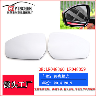 Suitable for 14-19 years Land Rover Aurora rearview mirror lens rearview mirror glass reflector with heating White Mirror