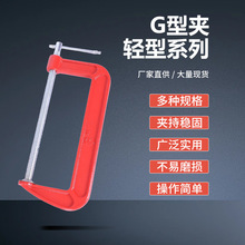新款G字夹多功能加厚C型快速固定夹具配件工具夹紧器五金工具批发