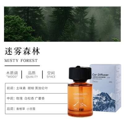 Car Perfume Aromatherapy, Fragrance, Automatic Car Perfume - misty-forest