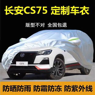 Suitable for 2023 Changan Cs55 Cs75 Cs85 Cs35Plus Car Cover, Sun Protection and Rain Protection Thickeneding
