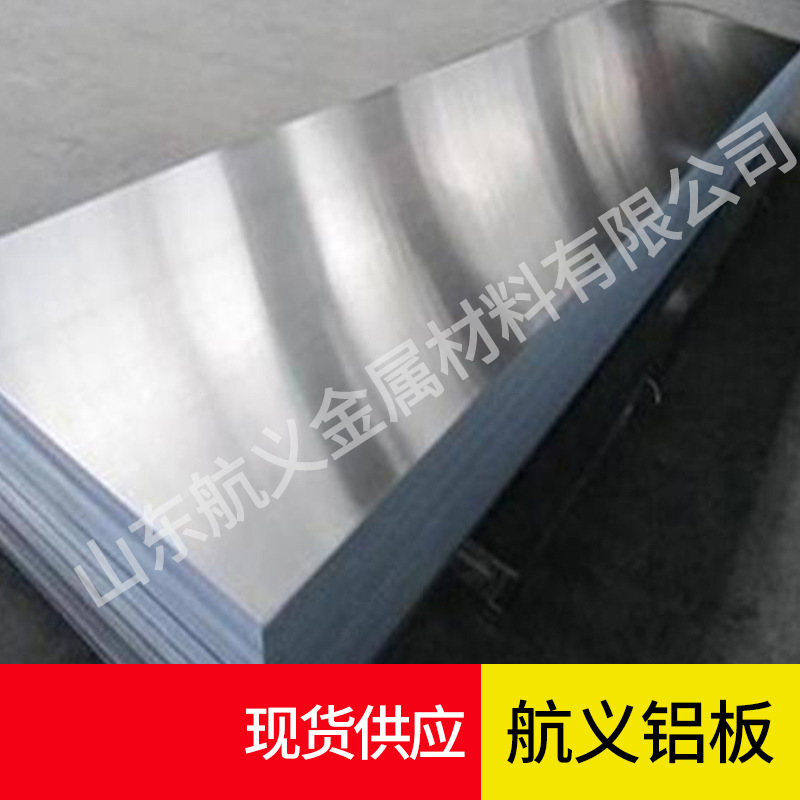 厂家供应 工业1060铝板 多种规格 厚度 任意裁剪 防锈防滑高密度
