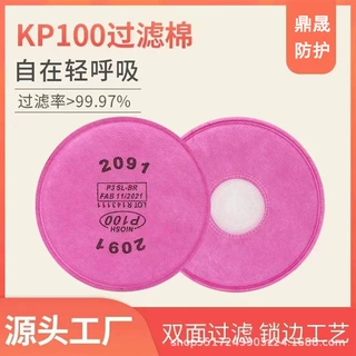 2091活性炭过滤棉2097滤棉滤芯加厚版防尘电焊烟打磨煤矿防毒用