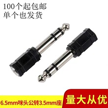 ���l6.5�D3.5 �D���^�����LԒͲ���C3.5mmĸ���D6.35�����^С�D��