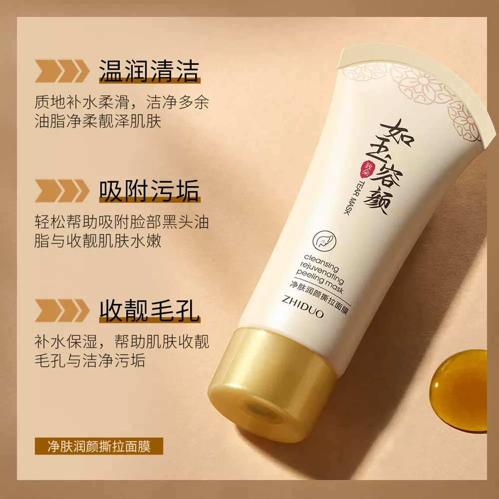 致朵净肤润颜撕拉面膜清洁毛孔 改善黑头清爽粉刺 撕拉补水面膜批
