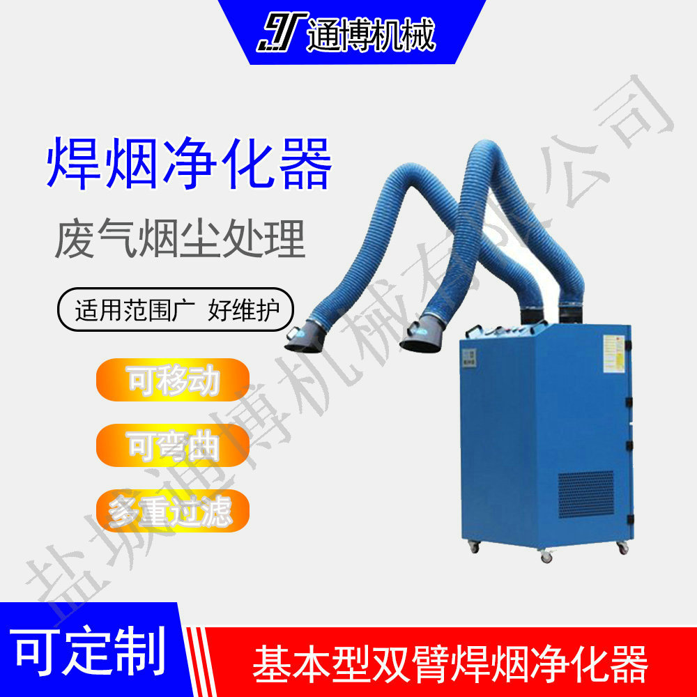 手工焊烟尘净化器焊接烟尘设备