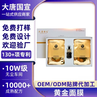 定制黄金炮面膜院线补水面膜深层清洁黄金发热面膜贴牌代加工厂