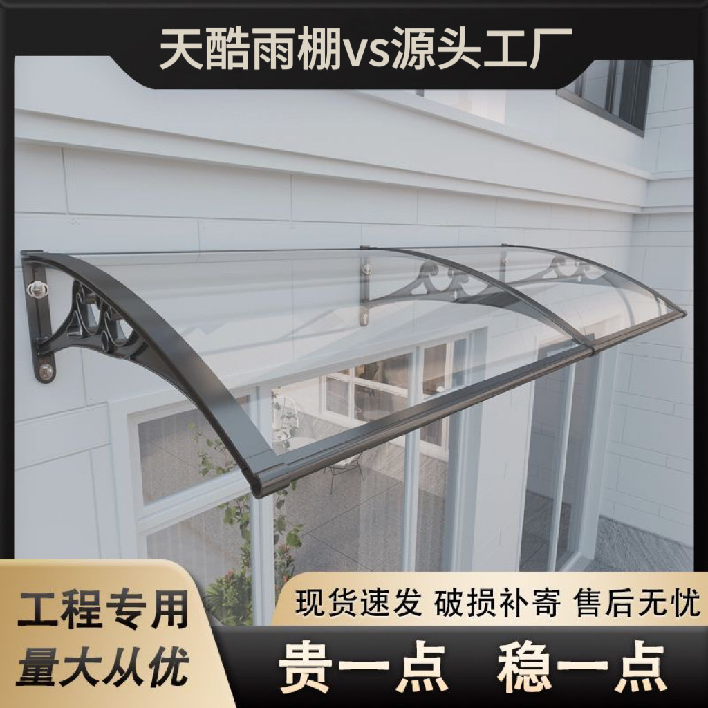 加厚铝合金雨棚户外阳台窗户透明雨搭家用门头屋檐挡雨板遮阳雨蓬