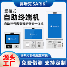 定制医疗壁挂自助终端机排队叫号机缴费查询触摸屏智能打印一体机