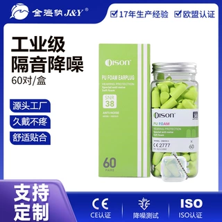 金海纳定制瓶装PU海绵隔音降噪睡眠耳塞学习防噪音听力防护耳塞跨