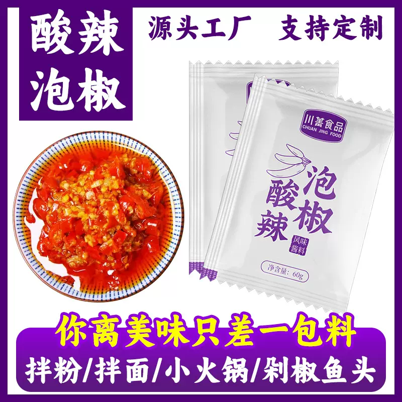 餐饮酸辣泡椒米线调料商用砂锅米线双色剁椒酱米粉料包底料面调料