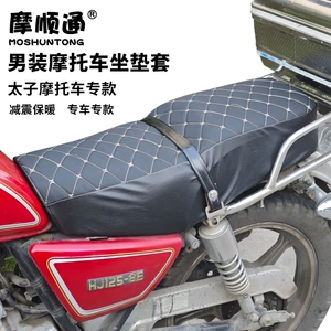Hj125 Haojue Suzuki Prince Gn125 üçün qalınlaşdırılmış dəri naxışlı oturacaq üzlüyü