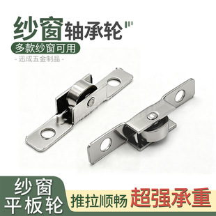 Aluminum Alloy screen window pulley sliding door sliding door roller mosquito-proof window screen door diamond mesh track universal old-fashioned