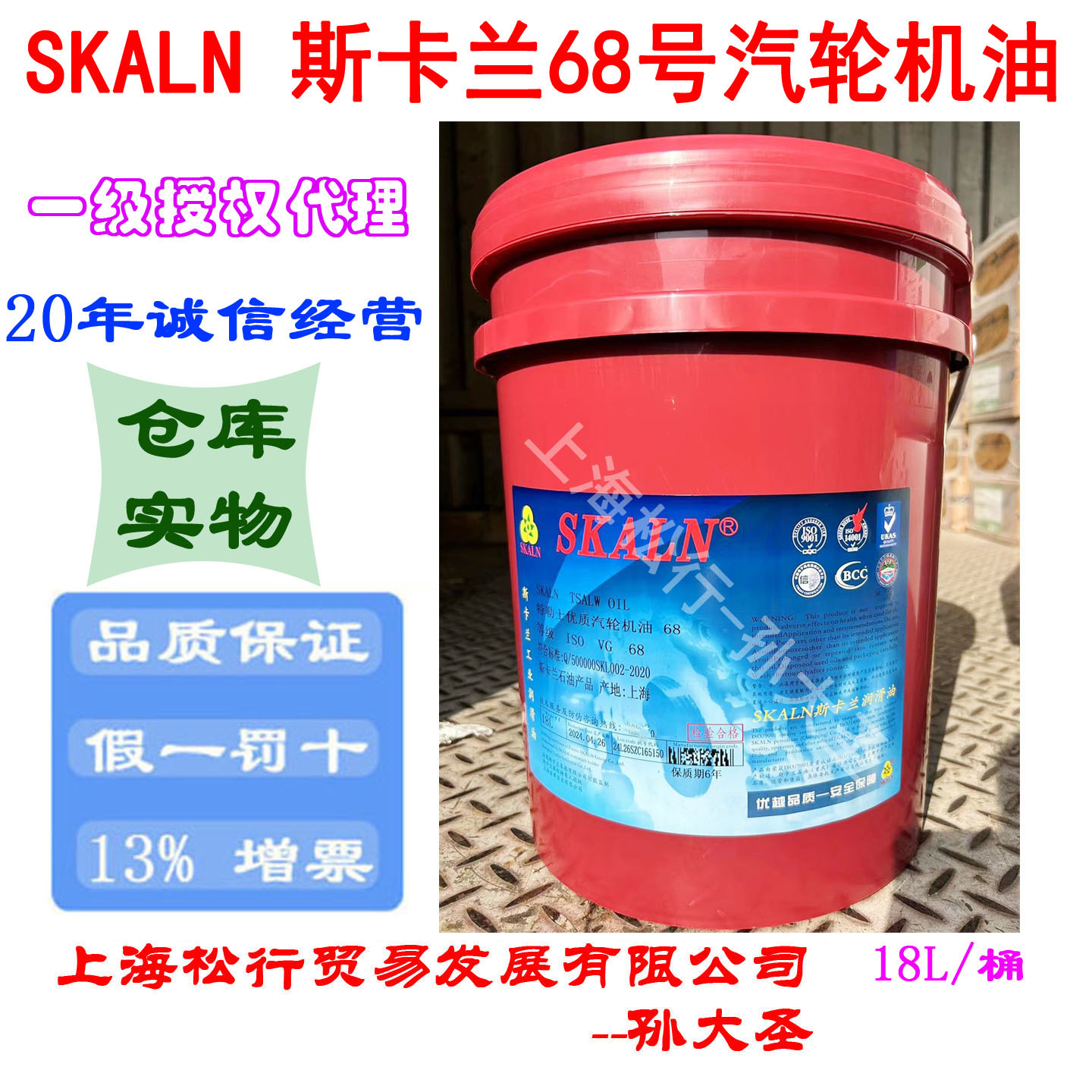 SKALN斯卡兰特勒士68号抗氧防锈汽轮机油VG68#汽轮机润滑油