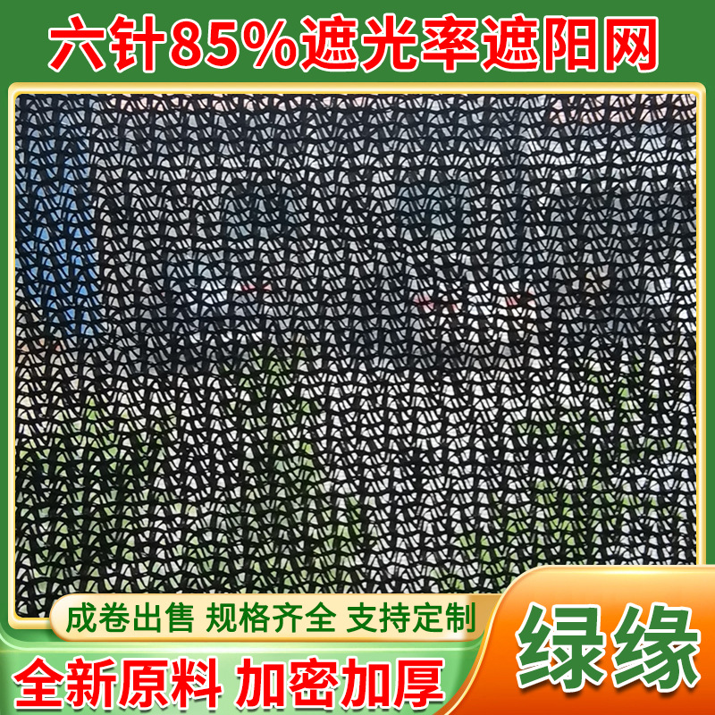 加厚加密防晒网遮阴网庶太阳隔热黑庭院户遮光抗老化 大棚遮阳网