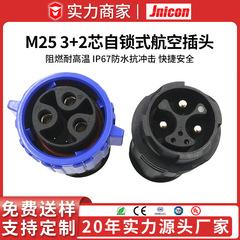 M25 セルフロック 3+2 コア防水オスとメスプラグ 3 コア 50a+2 コア 5a 信号電源コンビネーション防水コネクタ
