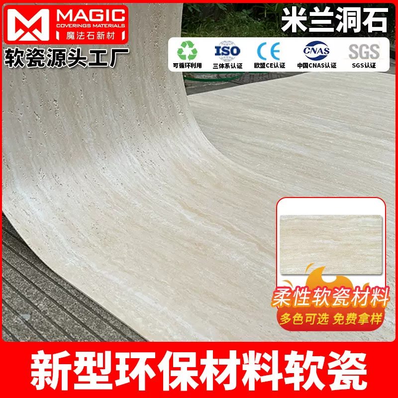 软石米兰洞石软瓷外墙砖超薄柔性石材可弯曲软质饰面板软材料