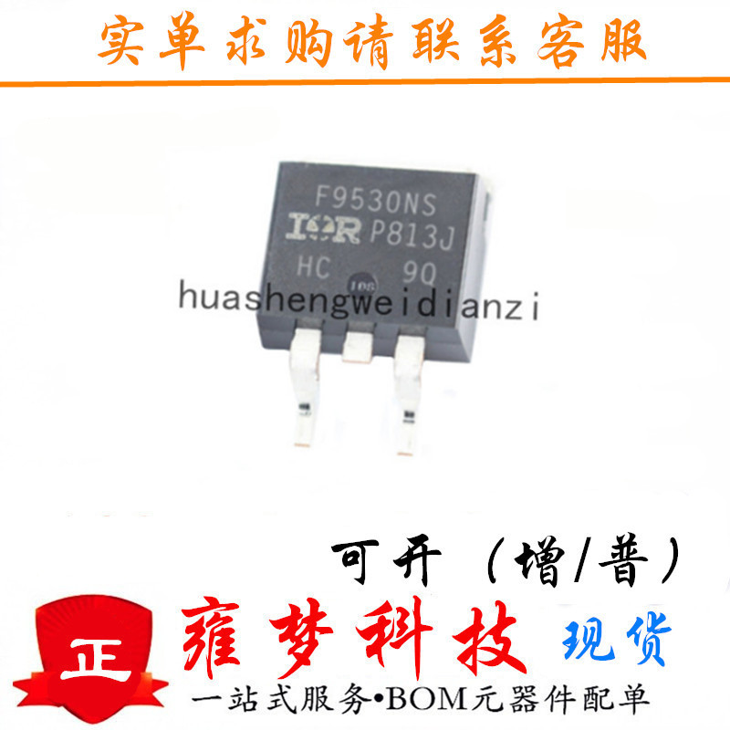 IRF9530NSTRLPBF TO263 100V/14A MOS场效应管 全新现货 雍梦