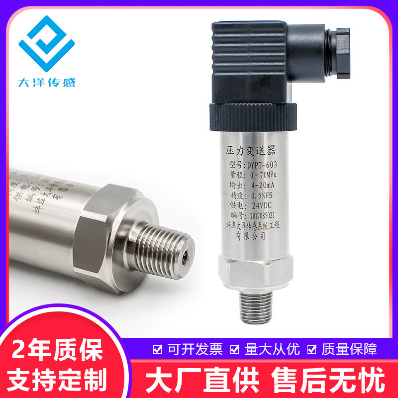 Dayang genuine diffused silicon pressure transmitter 4-20mA water pressure oil pressure hydraulic pressure pressure sensor