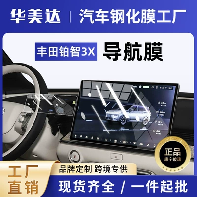 25 Central Control Navigation Screen Interior Protection Film Modification Supplies Toyota Platinum 3X Special Screen Tempered Film