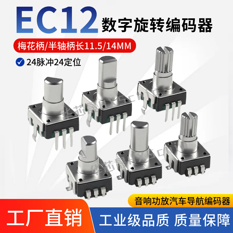 EC12编码器24脉冲24定位 360°旋转数字编码器 带开关 可代替EC11