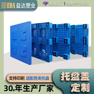 定制塑料托盘盖九脚川字塑胶盖板物流卡板仓库货物防潮田字天地盖