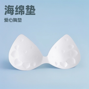 One-piece chest pad 3D non-sensitive high-density high-elasticity high-quality sponge chest Cup heart-shaped breathable mesh bra pad Cup