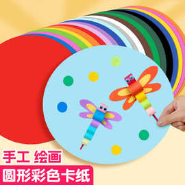 彩色圆形绘画卡纸牛皮黑白彩色手绘纸加厚儿童学生彩铅专用画纸