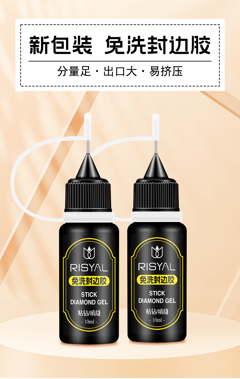 免洗封边胶